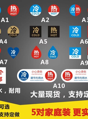 冷热水标识贴冷热热水冷水标志牌卫生间水龙头红蓝提示贴标识牌小号酒店开关标签标示牌浴室家用混水阀亚克力