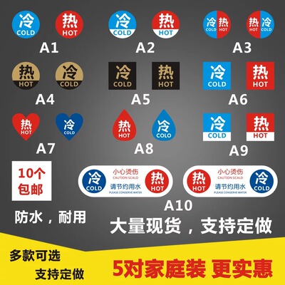 冷热水龙头红蓝小号浴室提示贴
