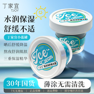 丁家宜霜淇淋舒缓冰露补水保湿晒后修护紧致舒缓乳液面霜官方正品