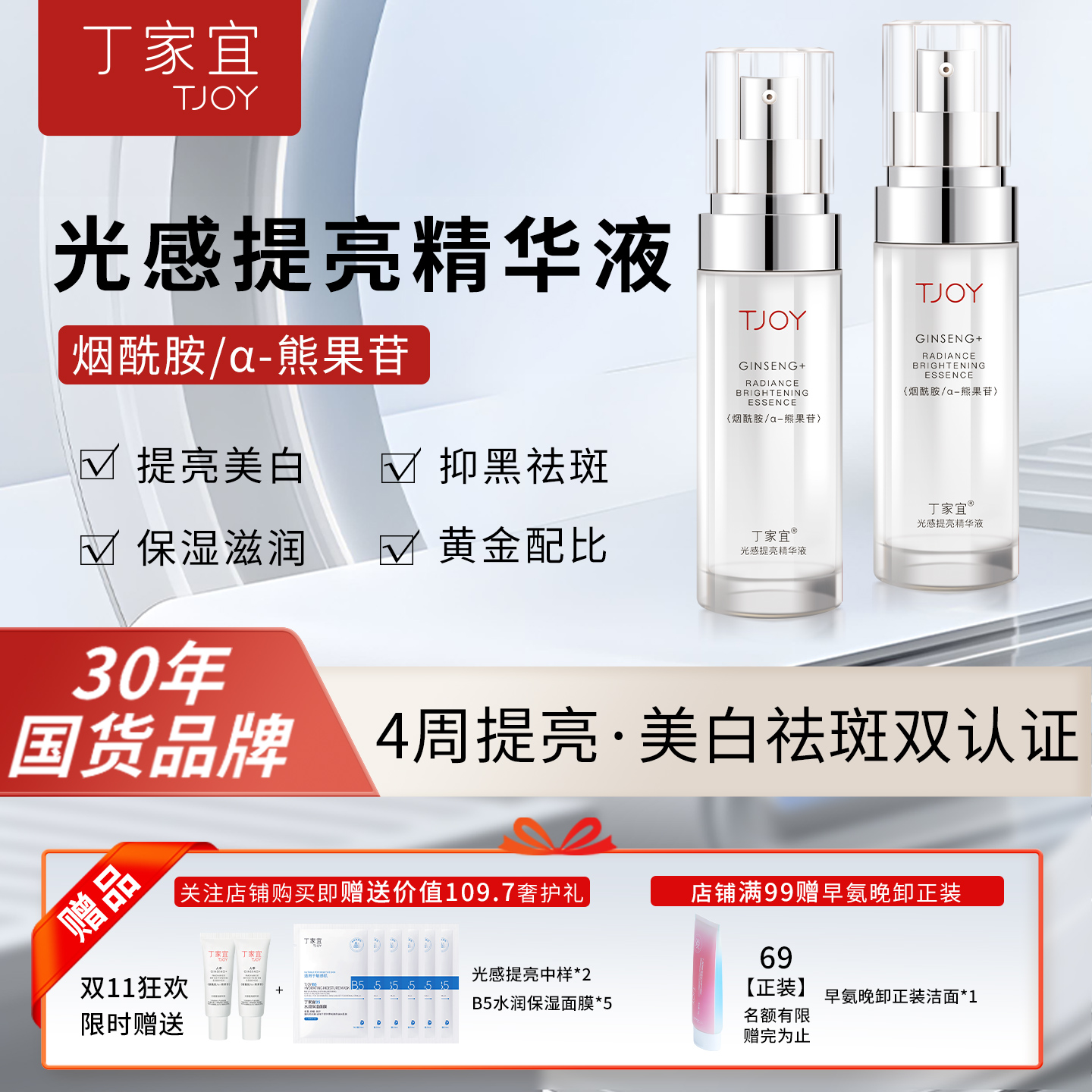 丁家宜光感提亮精华液祛斑美白