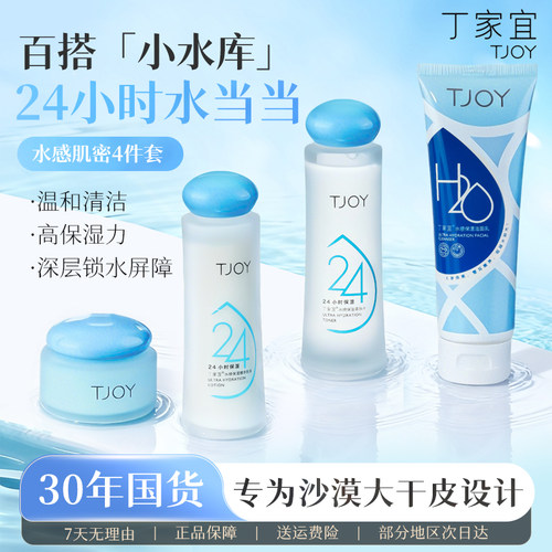 丁家宜水感肌密四件套礼盒