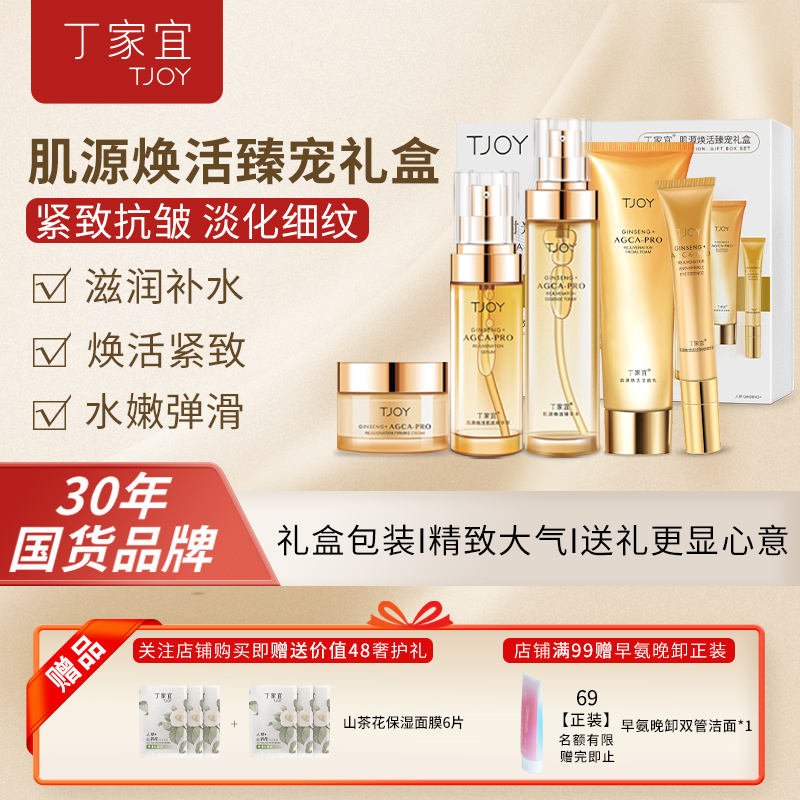 水乳套装护肤品紧致抗皱保湿补水