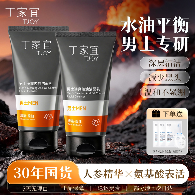 丁家宜控油洁面乳深层清洁收毛孔