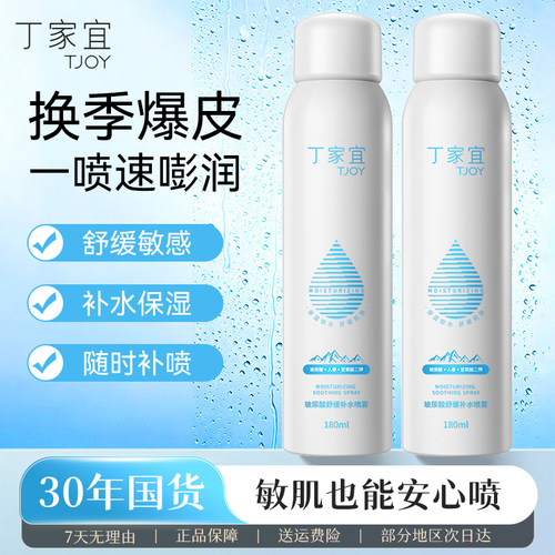 30年国货品牌玻尿酸补水喷雾