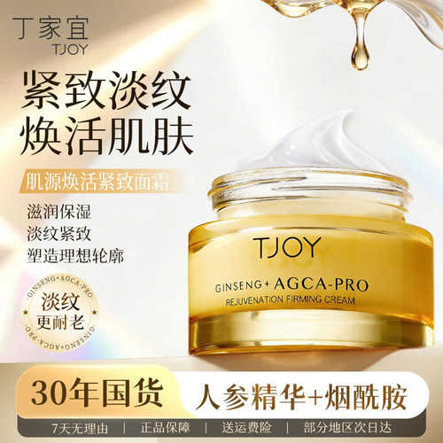 丁家宜紧致淡纹保湿面霜