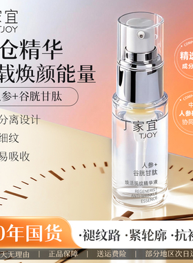 丁家宜焕活抚纹精华液紧致抗皱抗初老淡纹补水保湿官方旗舰店正品