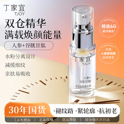 丁家宜小白瓶紧致抗皱淡纹精华