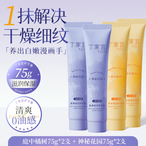 丁家宜护手霜滋润保湿防干裂
