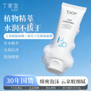 丁家宜水感保湿洁面乳深层清洁收缩毛孔男女士通用正品官方旗舰店