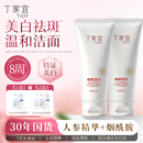 丁家宜美白保湿 洗面奶控油深层清洁淡斑收缩毛孔男女士专用洁面乳