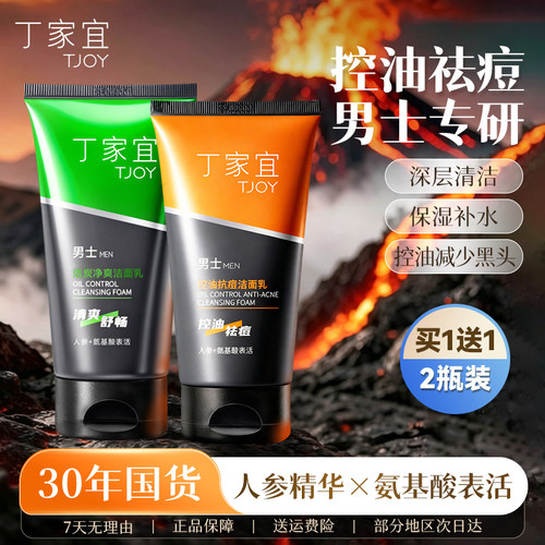 丁家宜活炭净爽洁面乳男士专用