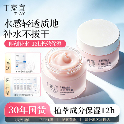 丁家宜水嫩保湿霜润肤霜滋润补水