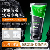 丁家宜活炭净爽洁面乳男士 专用氨基酸洗面奶深层清洁收缩毛孔正品