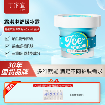 丁家宜晒后舒缓补水保湿免洗