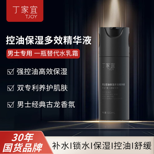 丁家宜保湿控油舒缓液态精华
