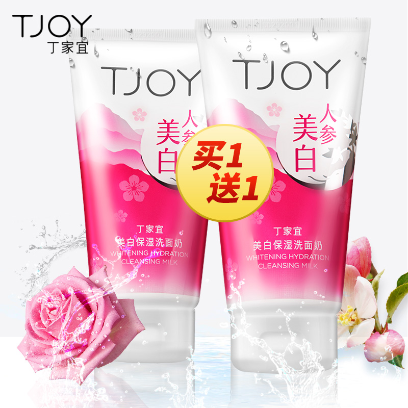 丁家宜洗面奶女补水保湿美白淡斑深层清洁控油收缩毛孔洁面乳学生