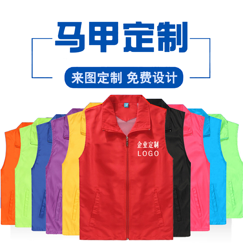 志愿者团队服装定制翻领双层义工马甲公司工服定制印字印logo春秋-封面