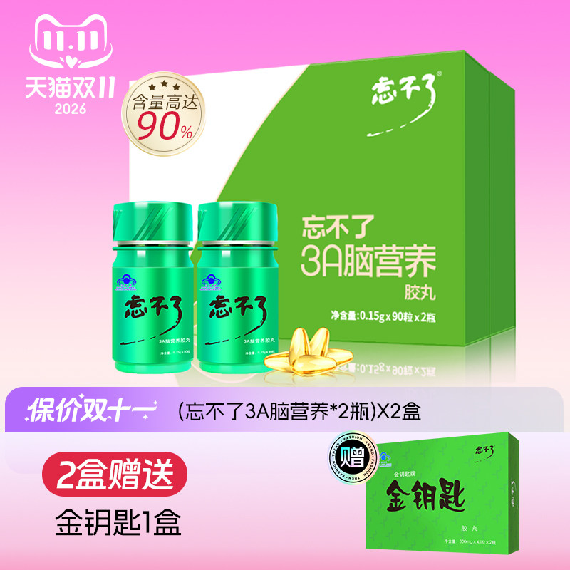 忘不了3a中高考青少年学生DHA