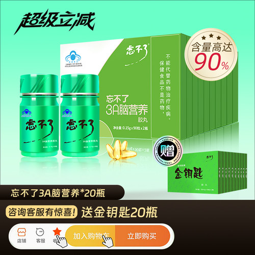 忘不了增记忆力补大脑营养强青少年学生改善记忆力高三初高中备考 - 封面