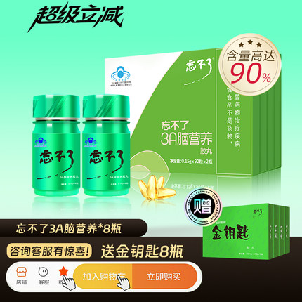 忘不了增记忆力补3A脑营养强青少年学生改善记忆中高考备考补大脑