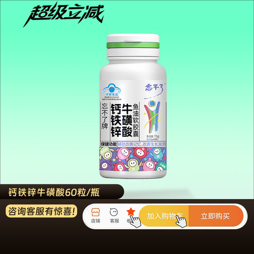 忘不了补钙剂锌提高成长发育儿童