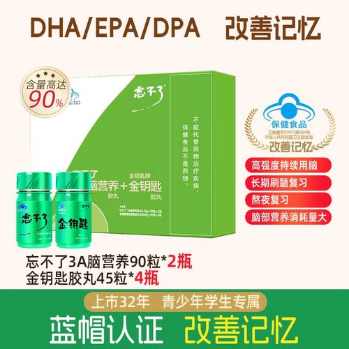 忘不了中高考学生补脑鱼油DHA