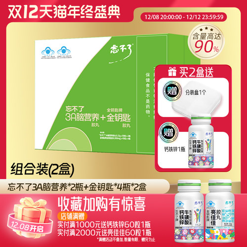 忘不了中高考学生补脑鱼油DHA