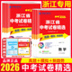 浙江专用2026浙江省中考试卷精选历年真题语文数学英语科学社会历史道法 中考试题精选精粹实验班提优训练九年级浙教版 春雨教育