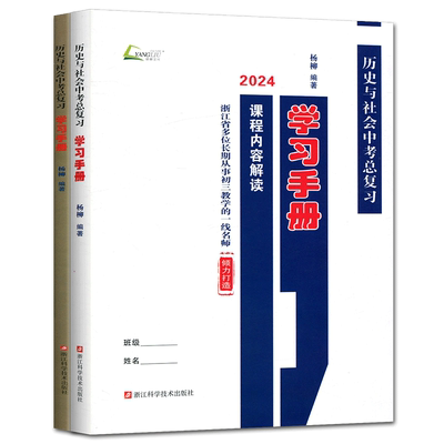 历史与社会中考总复习学习手册