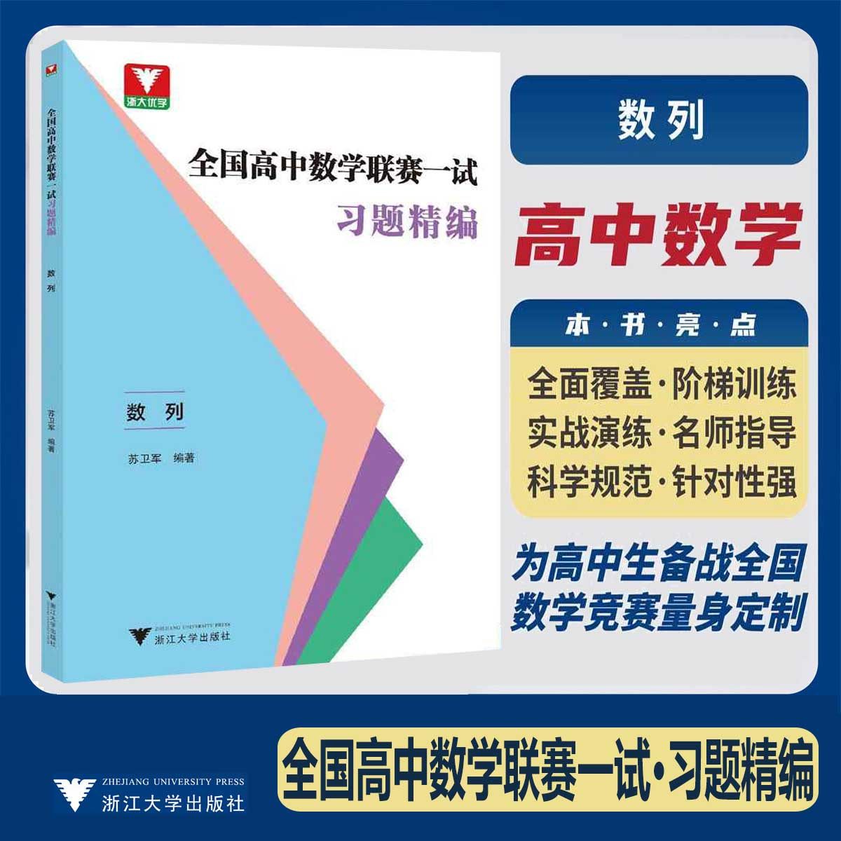 高中数学联赛一试习题精编数列