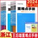 浙江高一高二2024版王后雄重难点手册高中数学化学物理语文英语政治历史人教版生物浙科地理湘教版 必修第一二三册选择性必修1234