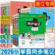 浙江2026学霸同步笔记七年级八年级九年级语文数学英语科学道德与法治历史地理 学霸笔记初中中学教材全解完全解读教材帮 浙教版