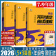 五三英语专项初中2026五三英语完形填空与阅读理解七年级八年级上册下册九年级中考 语境背单词初中词汇1600听力语法全解表达训练