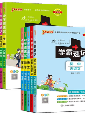2026初中学霸速记七年级八年级九年级语文数学英语物理化学生物道德与法治历史地理古诗文 学霸笔记全解全析基础知识速记手册