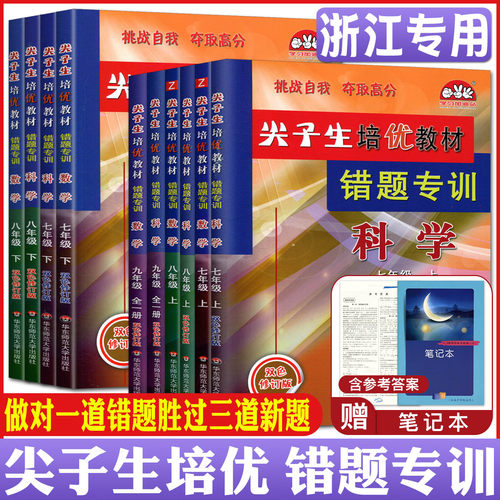 尖子生培优教材错题专训七八九