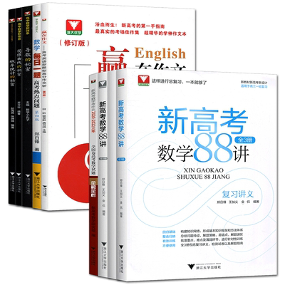 浙大优学2027全国卷高考考什么真题全解全析新高考数学考什么高考数学试题冲刺18讲语文英语高考新定义问题新题型高考历年真题2026
