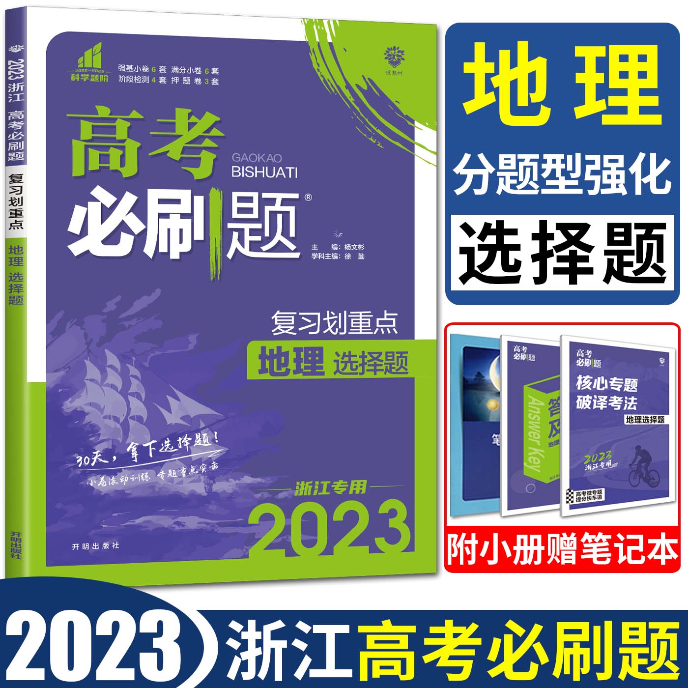 高考必刷题地理分题型强化选择题