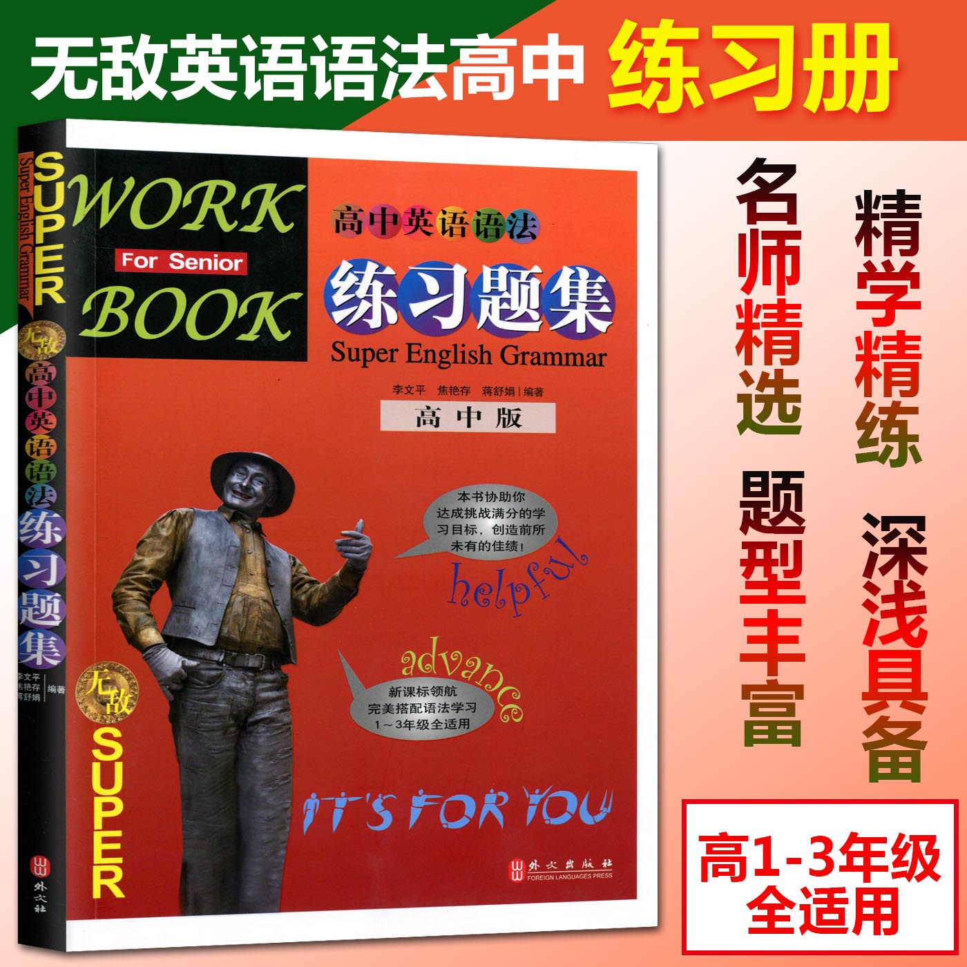 无敌高中英语语法练习题集 高中版 高中一二三年级语法专项训练高考英语语法练习册 无敌英语语法大全高中练习题集 语法专项训练