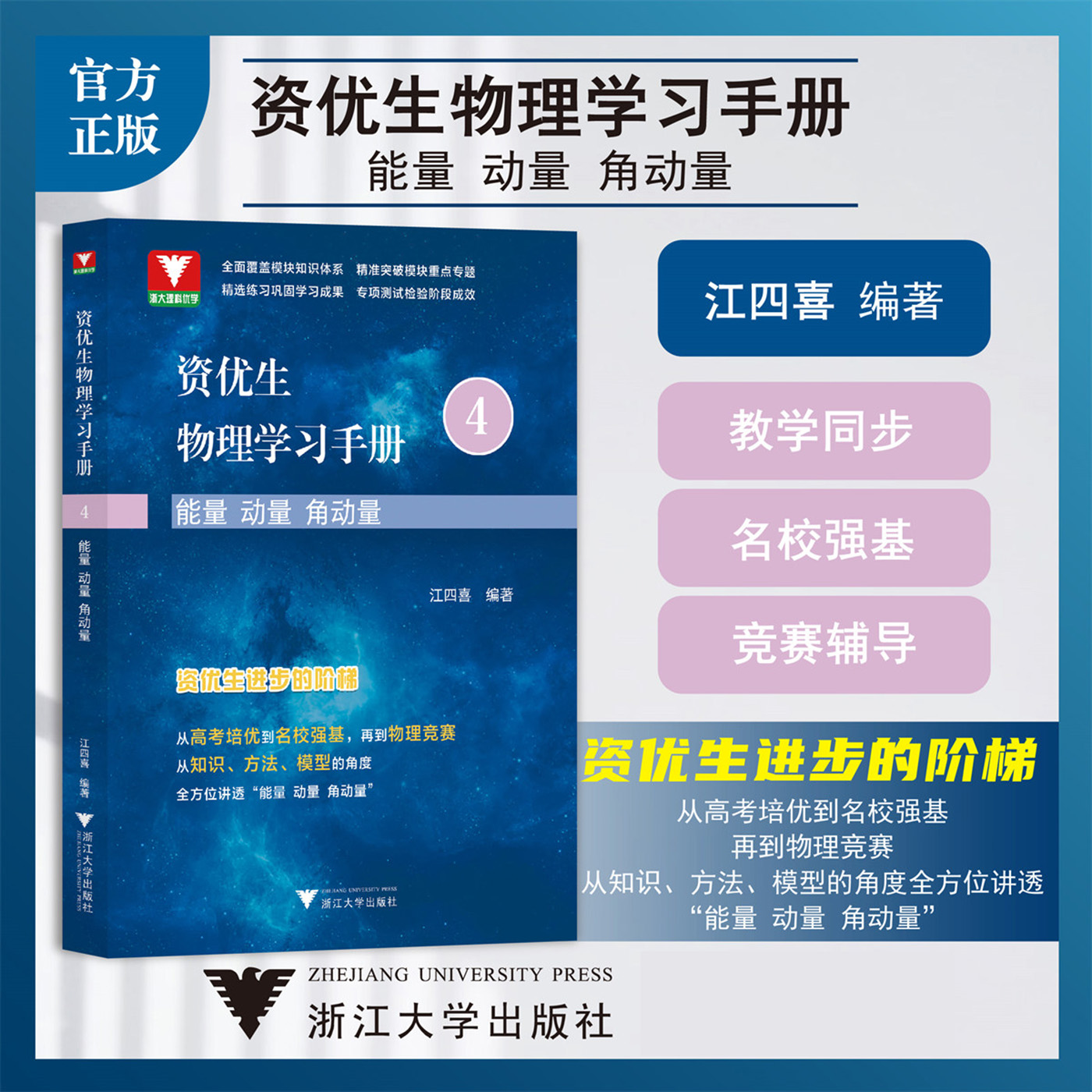 物理学习手册4能量动量角动量