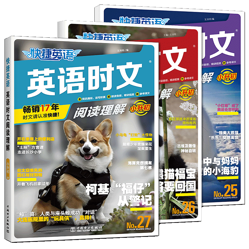小学版小升初第31期2026新版快捷英语时文阅读理解小升初 三四五六年级英语阅读理解小学升初中总复习训练期刊时事新闻热点话题