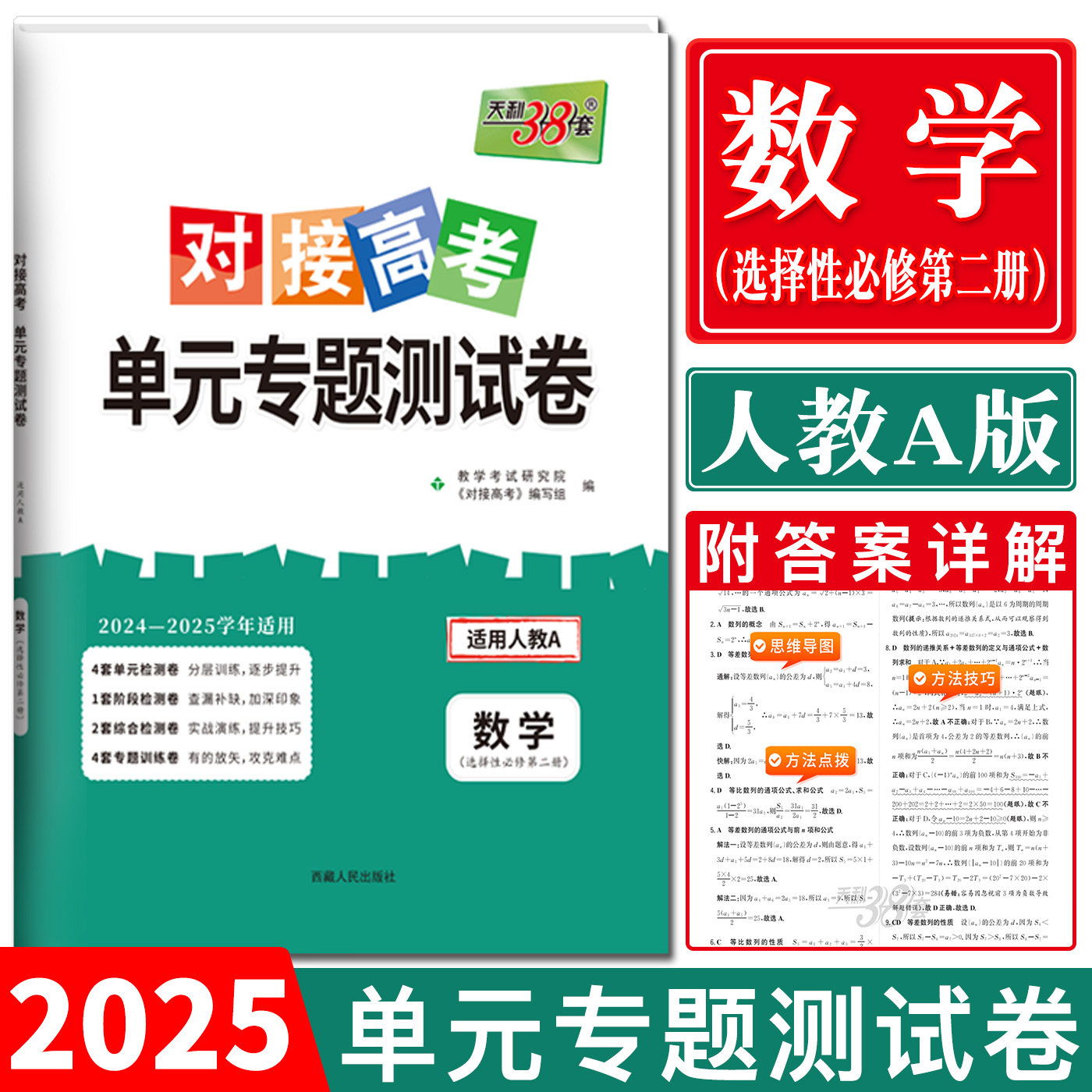 对接新高考数学选择性必修第二册