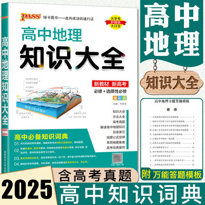 2025高中地理知识大全