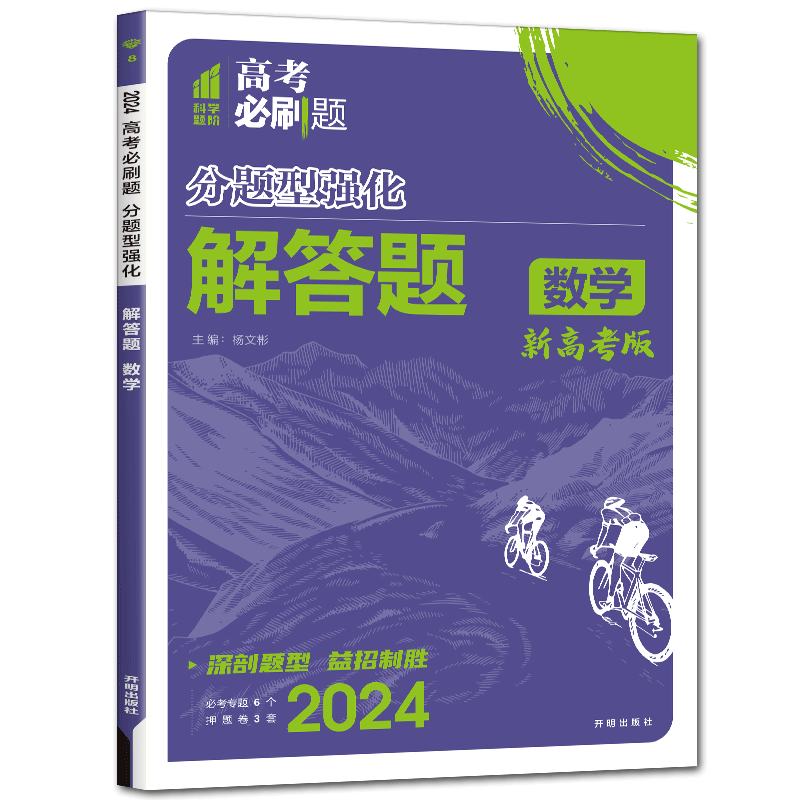 2026高考必刷题分题型强化解答题数学 新高考数学解答题复习卷强基小题高中数学必刷题专项训练高三总复习强基础小题