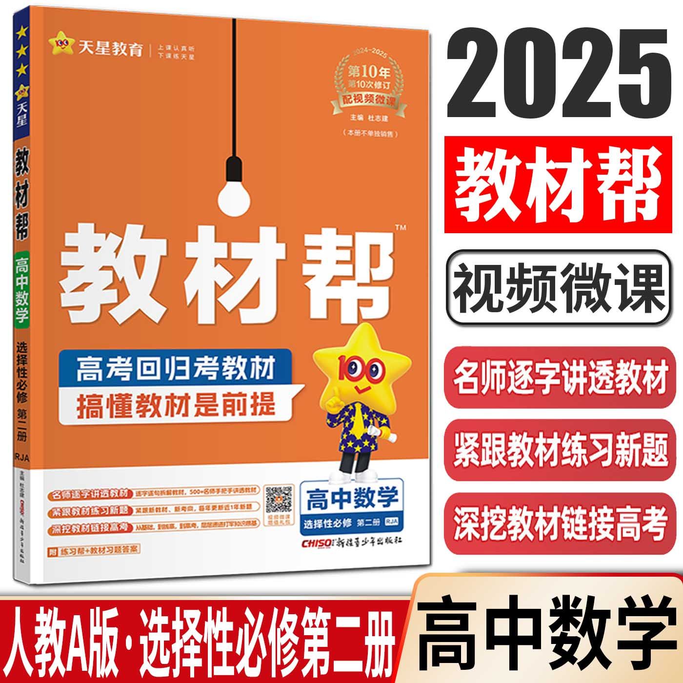 教材帮数学选择性必修第二册人教