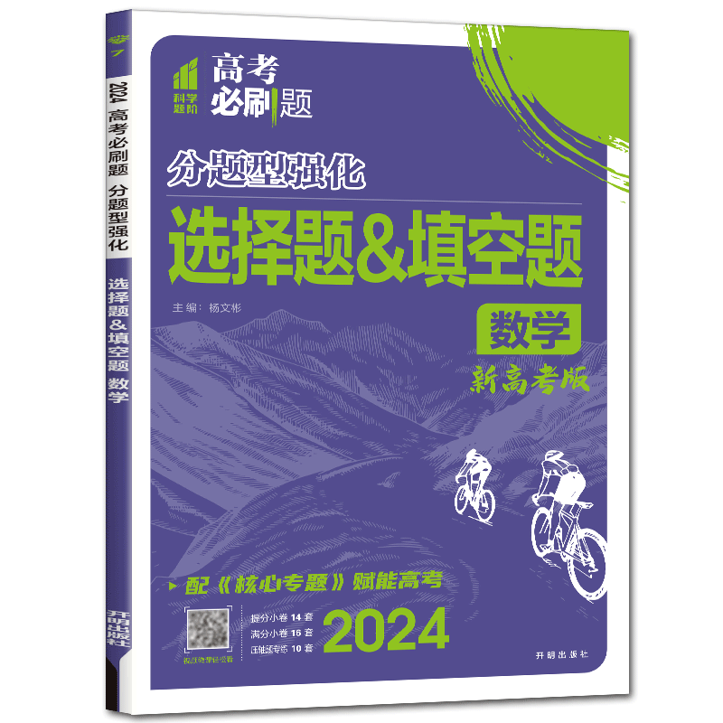 2026高考必刷题数学选择题填空题分题型强化 新高考复习卷强基小题高中数学必刷题专项训练高三总复习强基础小题辅导书
