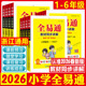2026星火全易通一二三年级四五六年级上下册语文数学英语人教北师大科学教科版 阅读训练小学教材同步讲解全解123456年级练习册