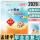 2026备考孟建平小学科学毕业总复习语文数学英语孟建平小学毕业总复习小升初总复习毕业考试卷升级版 小考一号小学毕业考试知识集结