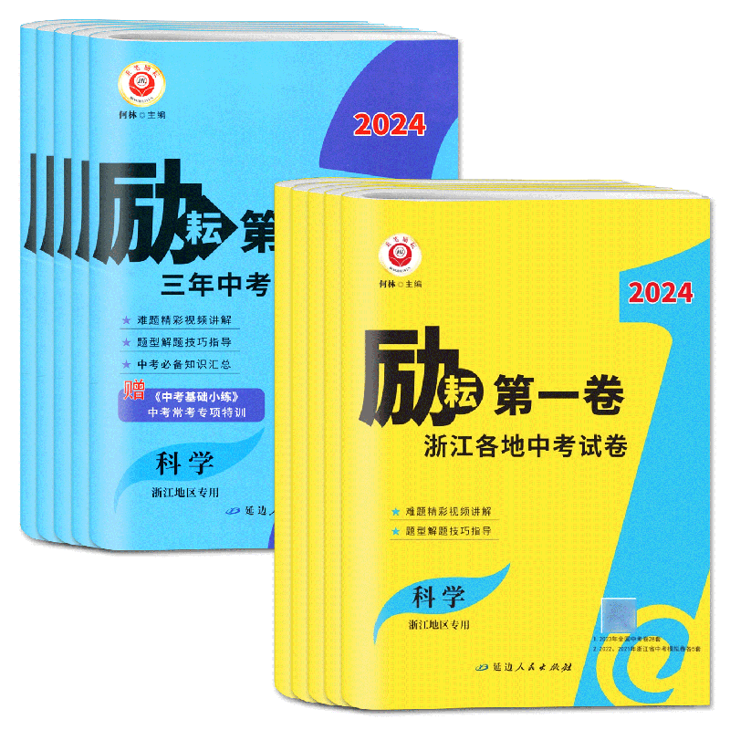 浙江中考2026版励耘第一卷第二卷第三卷浙江省各地中考试卷三年中考优化卷语文数学英语科学历史与社会道德与法治 历年真题汇编