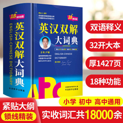 2025英汉双解大词典缩印版初中高中小学生高考大学专用大开本汉英互译汉译英语字典实用 新华牛津中阶高阶大全初中生新版大字