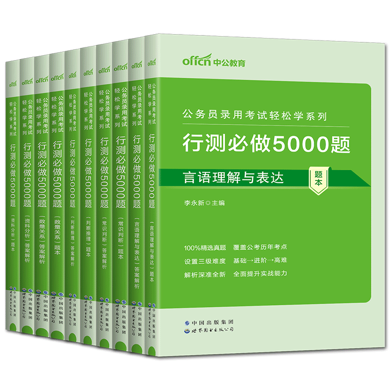 行测5000题五千题中公2026轻松学行测5000题 行测必做5000题库书课包行测刷题题库公务员考试题库公务员国考省考